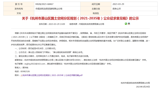 规划国土空间规划出炉萧山深度融合“产城人文”余杭构建杭州城市新中心新格局