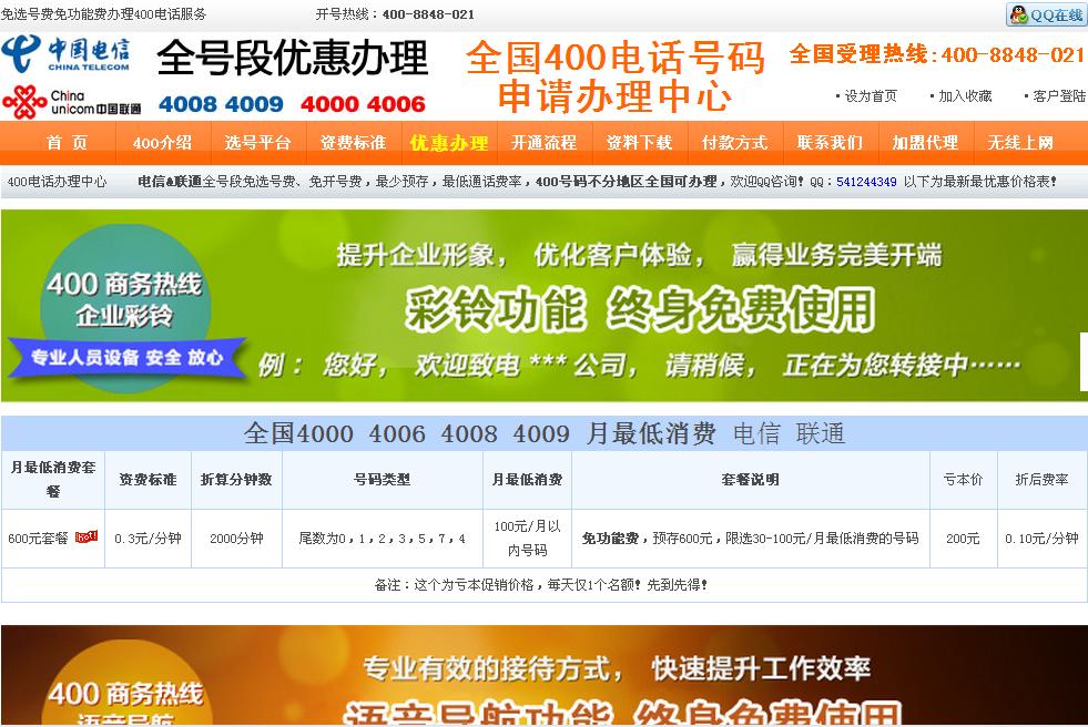 【业务】4000 4006 4008 4009 电信联通企业热线号码申请办理 200元起办理